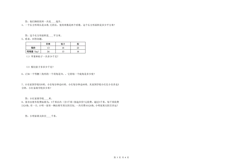 上海教育版四年级数学【下册】开学考试试题D卷 附解析.doc_第3页