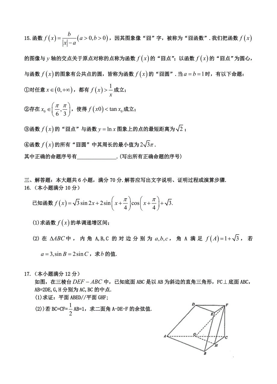 四川省成都市高三第三次诊断性考试数学理试题含答案_第3页