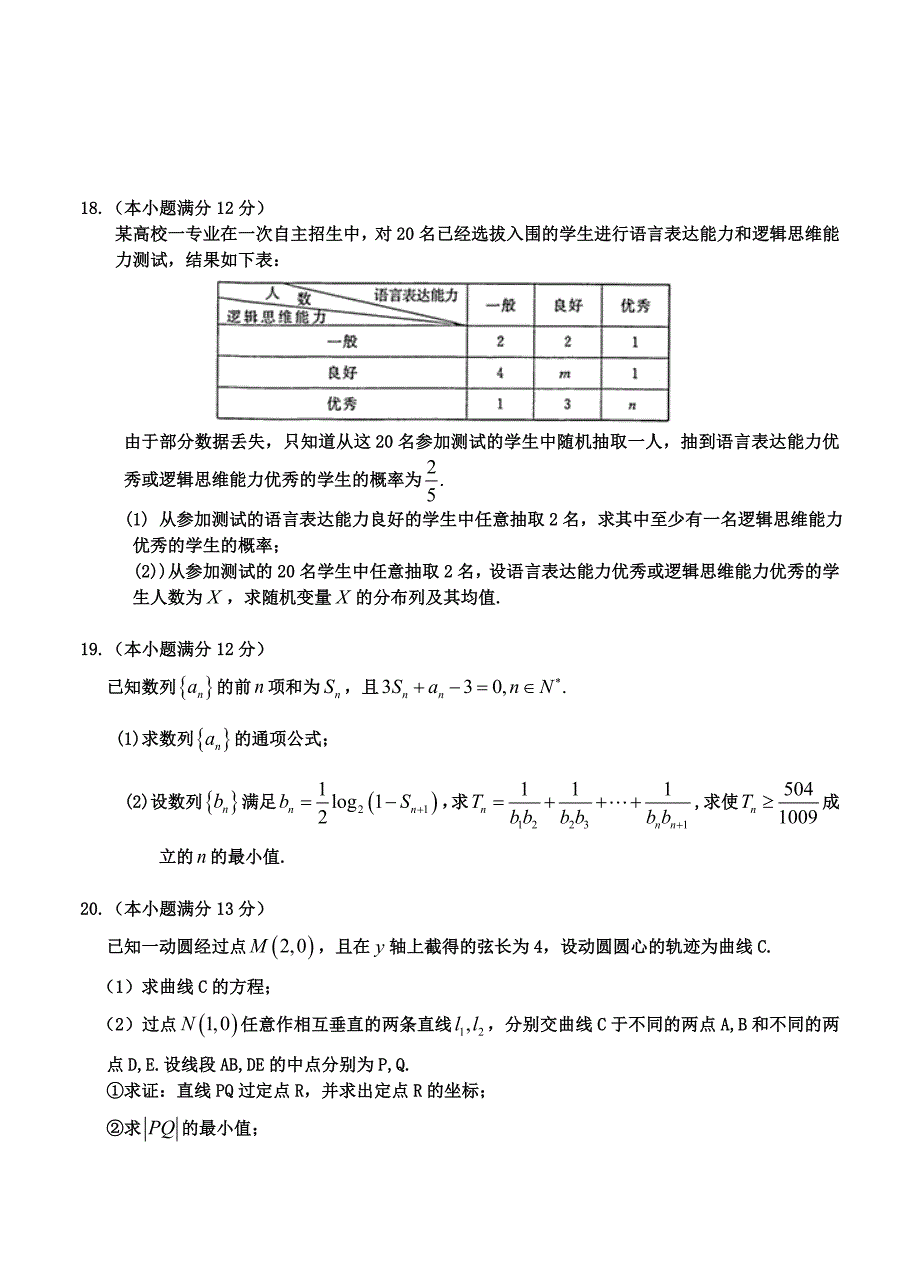 四川省成都市高三第三次诊断性考试数学理试题含答案_第4页