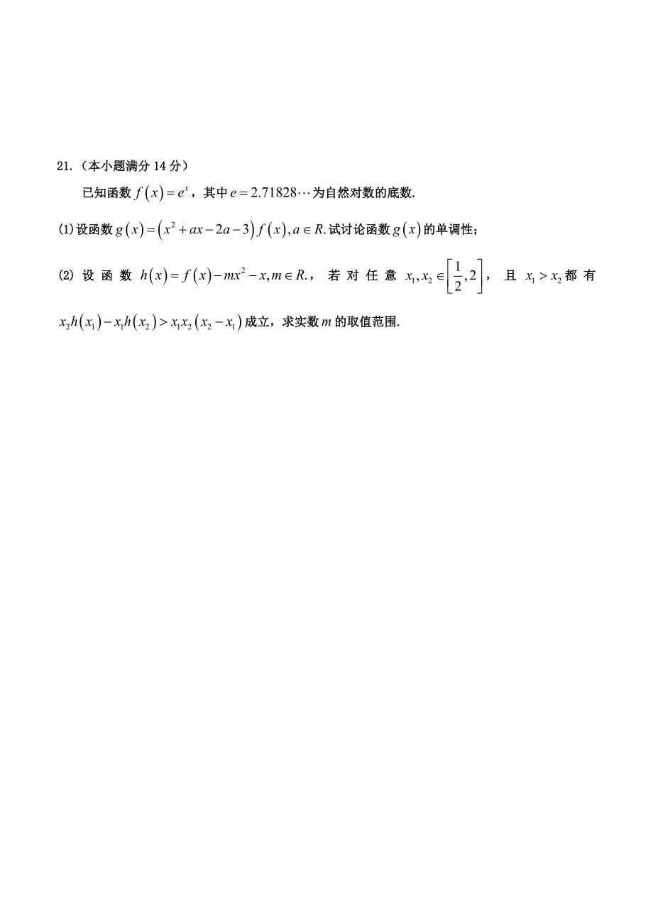 四川省成都市高三第三次诊断性考试数学理试题含答案_第5页