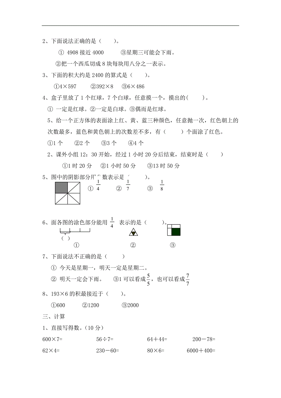 cwxcago苏教_版2008年上册三年级数学期末试卷_第2页