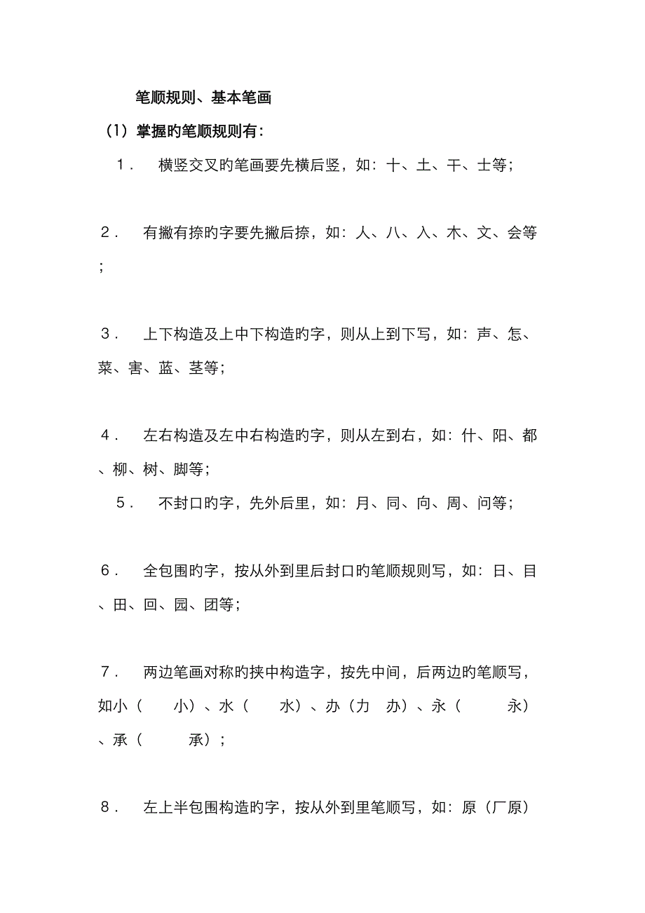 笔顺统一规则_第1页