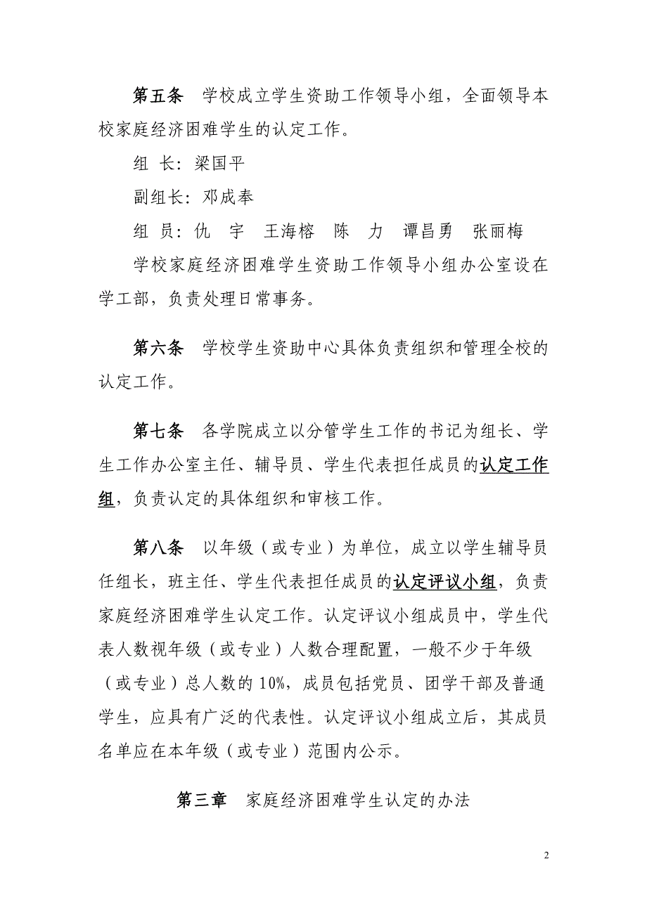 绵阳师范学院家庭经济困难学生认定管理规定实施细则.doc_第2页