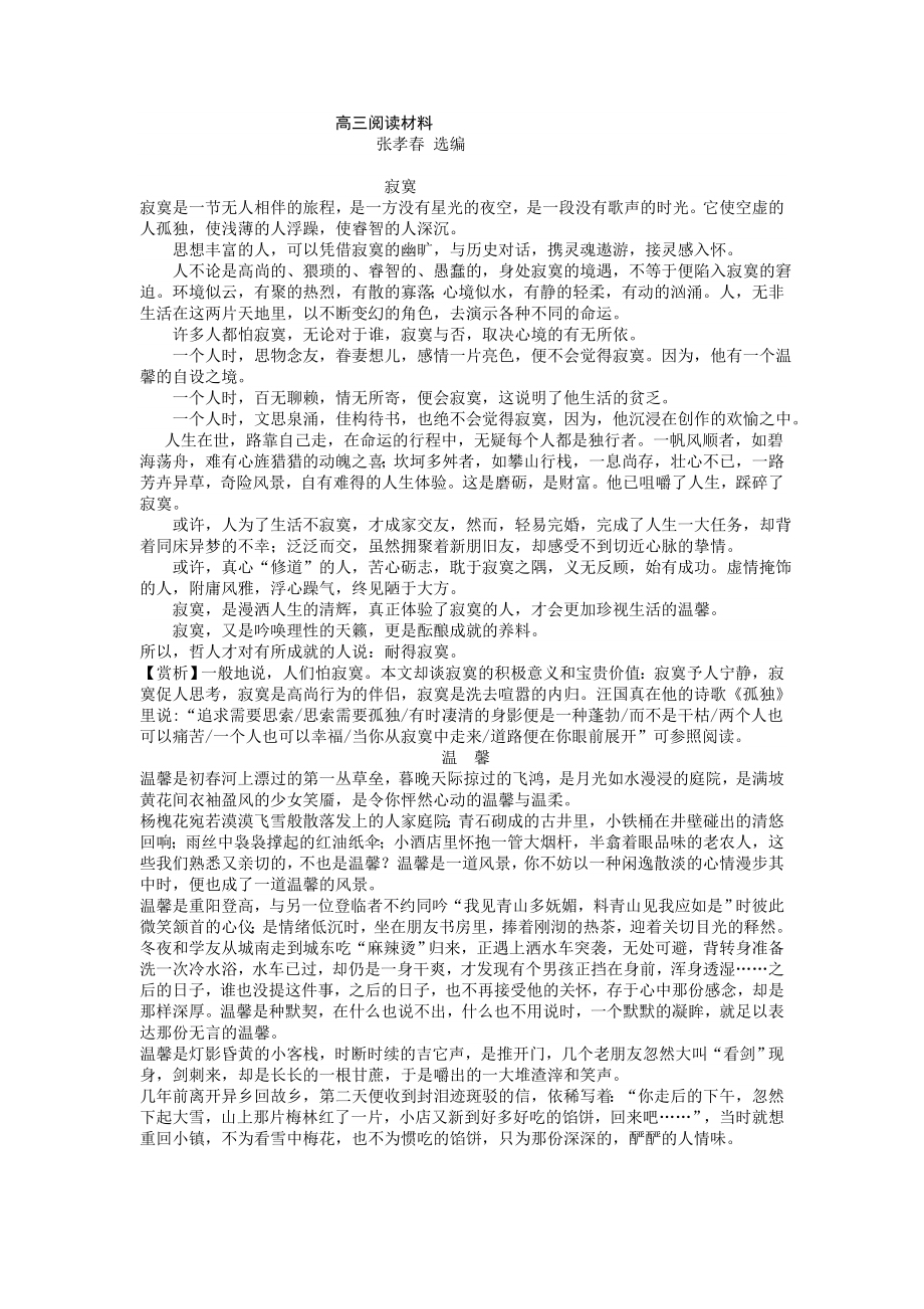 高三作文素材.doc_第1页