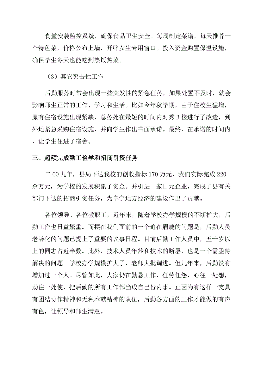 学生青年团入团申请书.docx_第3页