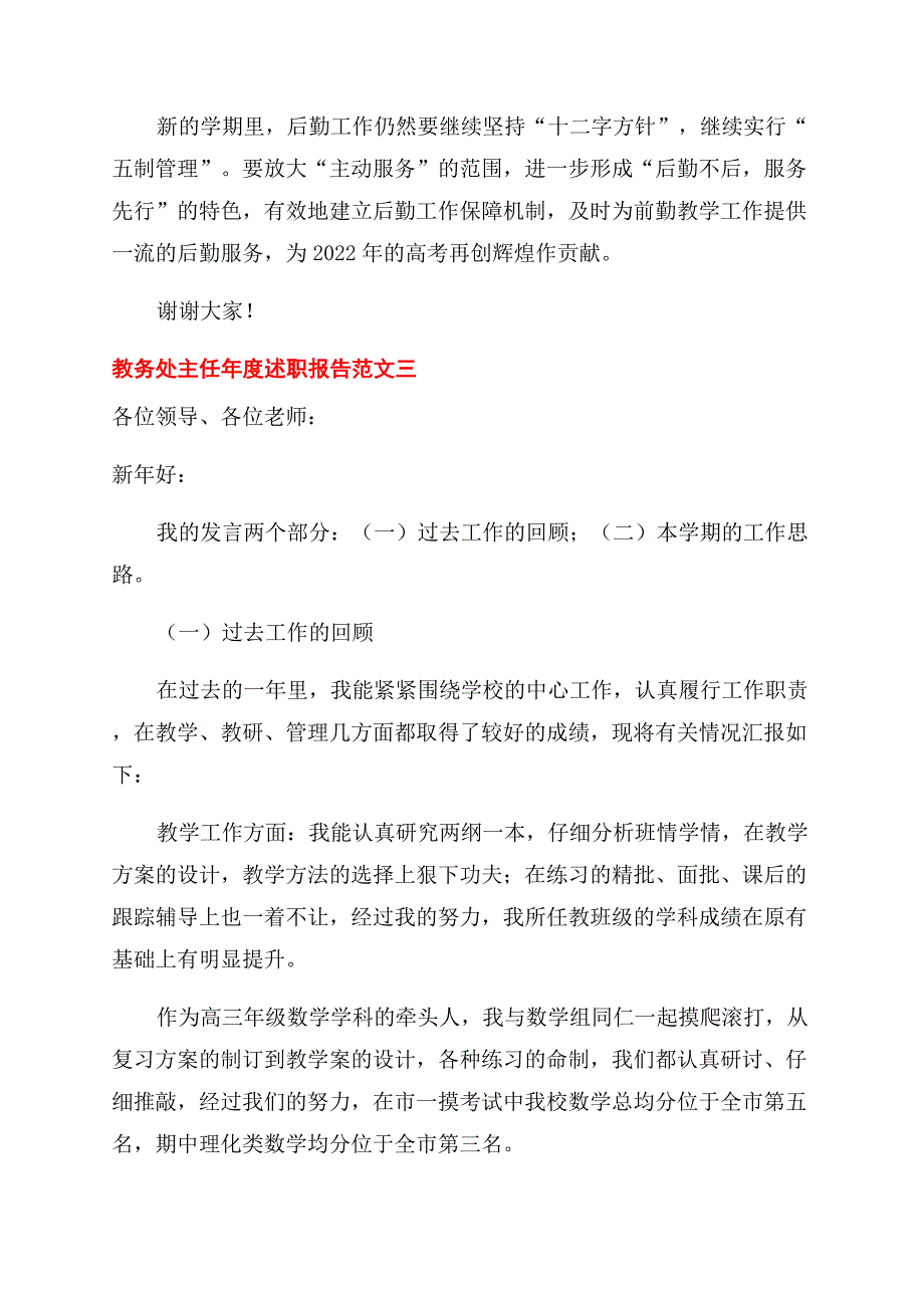 学生青年团入团申请书.docx_第4页