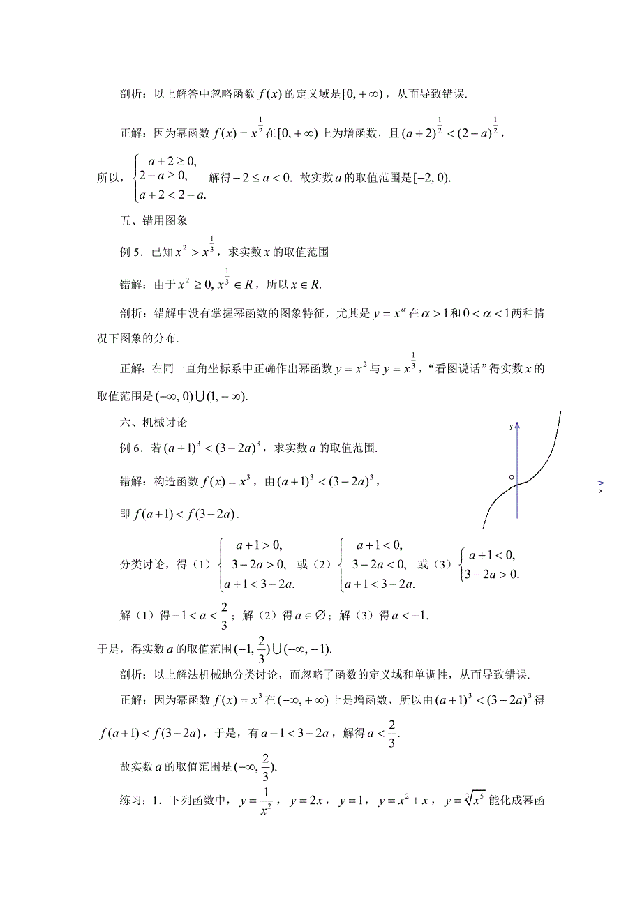 （文章）幂函数问题常见“六错”剖析.doc_第2页