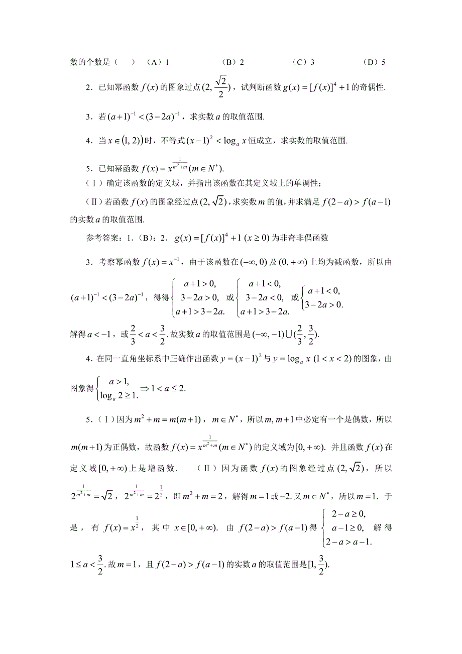 （文章）幂函数问题常见“六错”剖析.doc_第3页