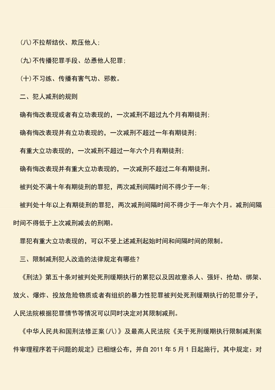 推荐下载：监狱里打架的法律依据是什么.doc_第2页