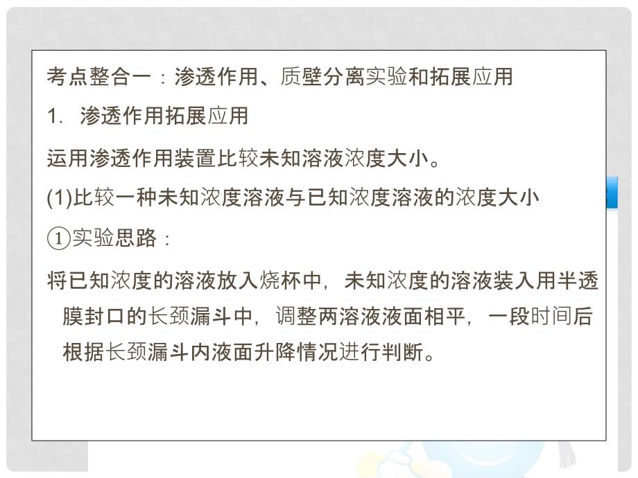 《临门一脚》高考生物三轮考前重点专题突破 专题二植物的新陈代谢（含选修光合作用）_第3页