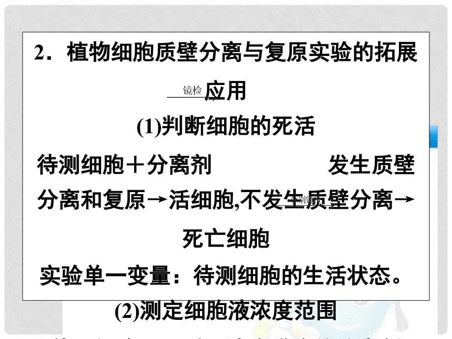 《临门一脚》高考生物三轮考前重点专题突破 专题二植物的新陈代谢（含选修光合作用）_第5页