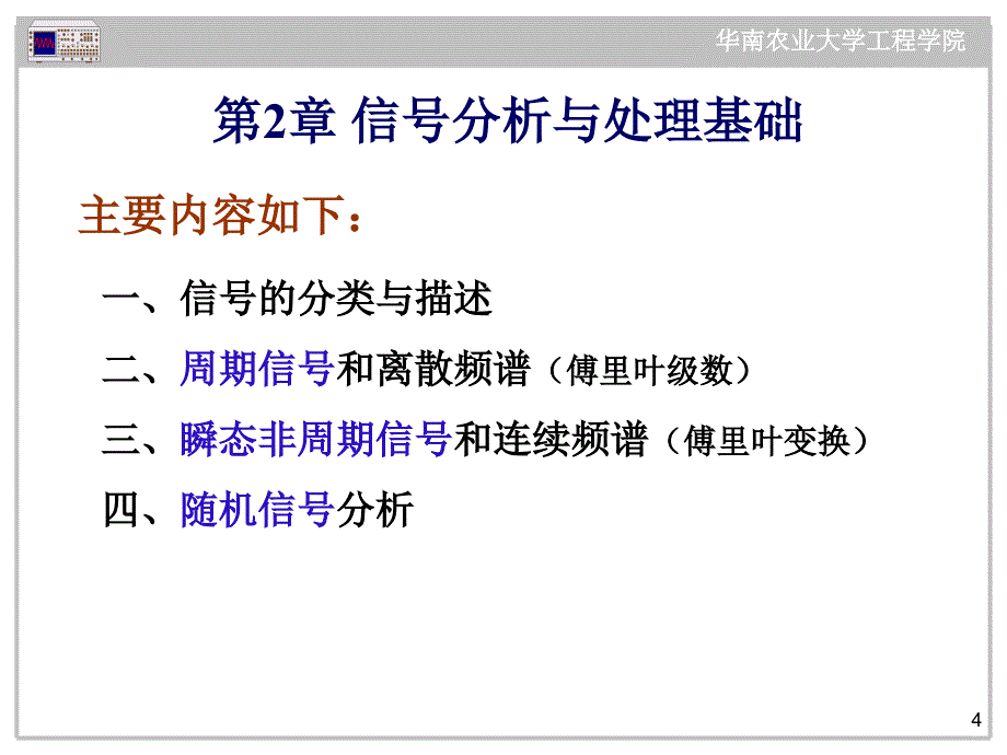 信号分析与处理基础PPT_第4页
