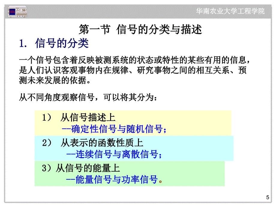 信号分析与处理基础PPT_第5页