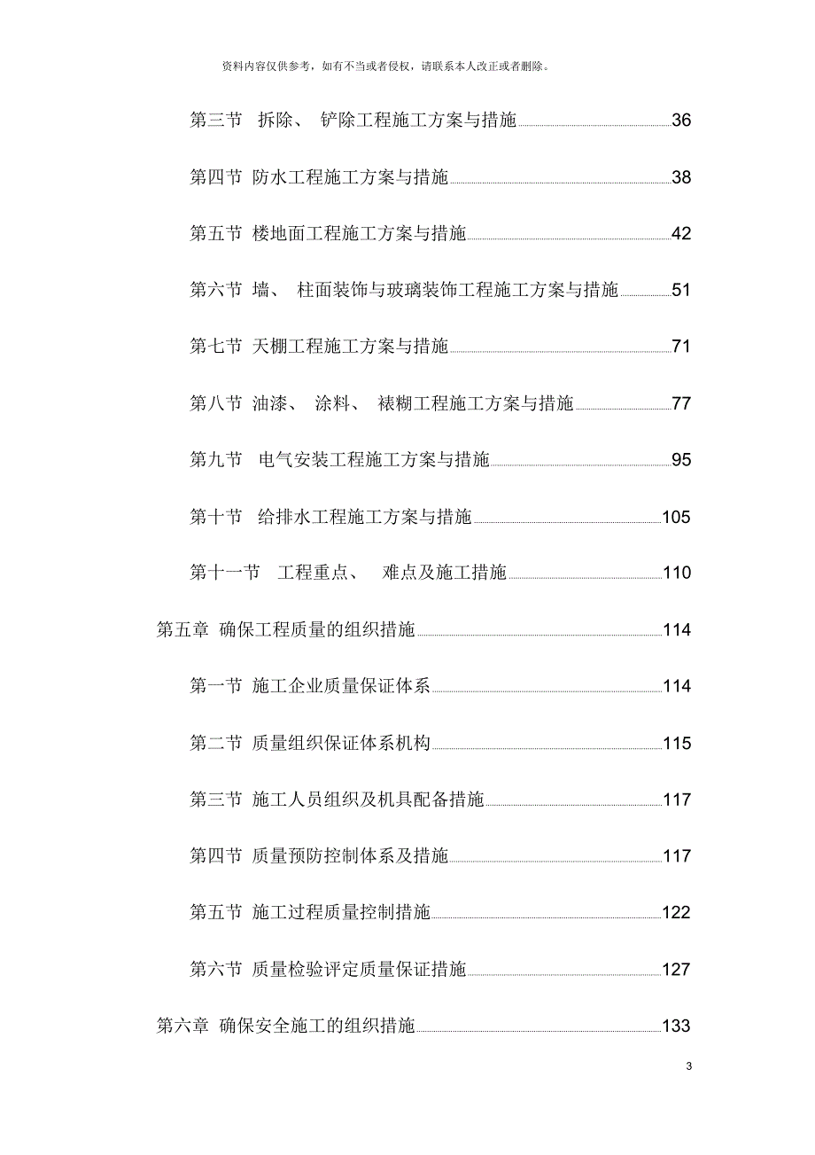 银行施工组织设计_第3页