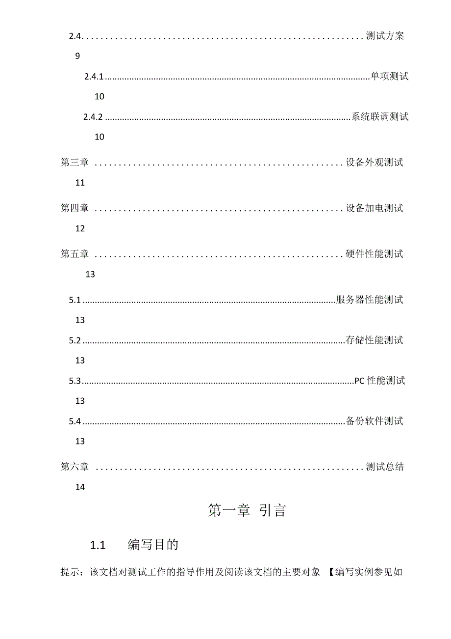 测试方案(模板)_第4页