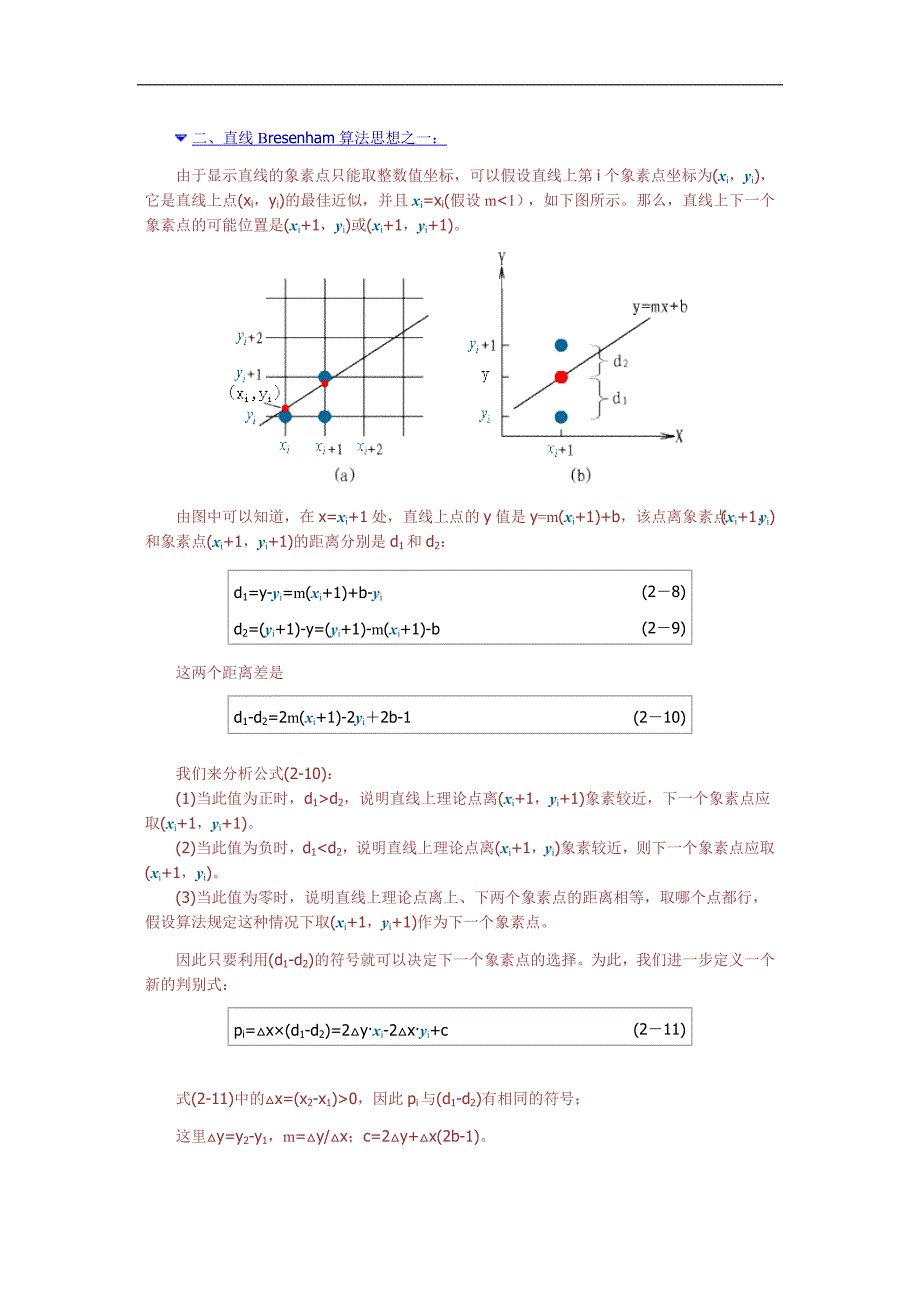 计算机图形学常用算法及代码大全_第4页