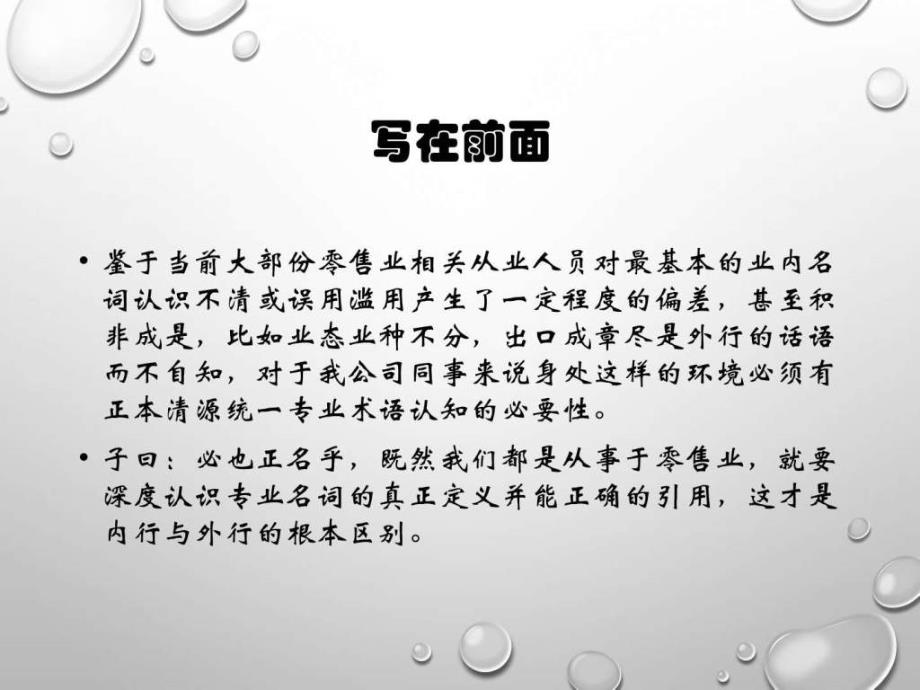 行话关于零售业的专有名词.ppt_第2页