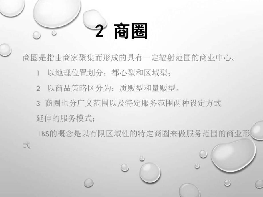 行话关于零售业的专有名词.ppt_第4页