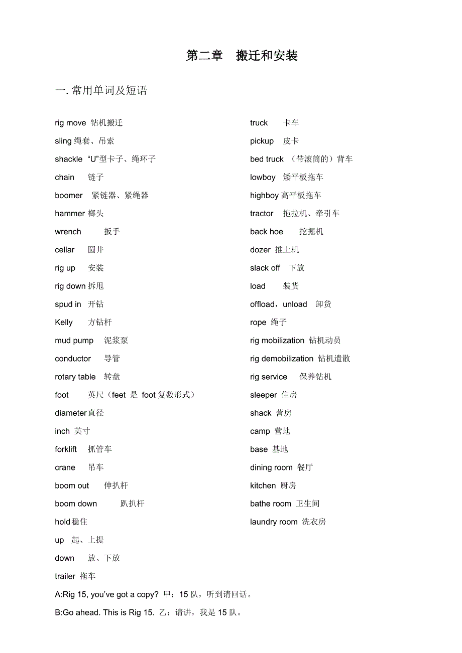 钻井英语教程第2章搬迁和安装_第1页