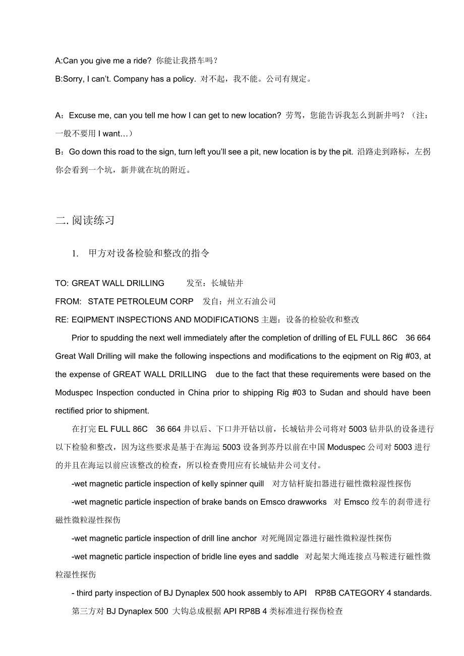 钻井英语教程第2章搬迁和安装_第2页