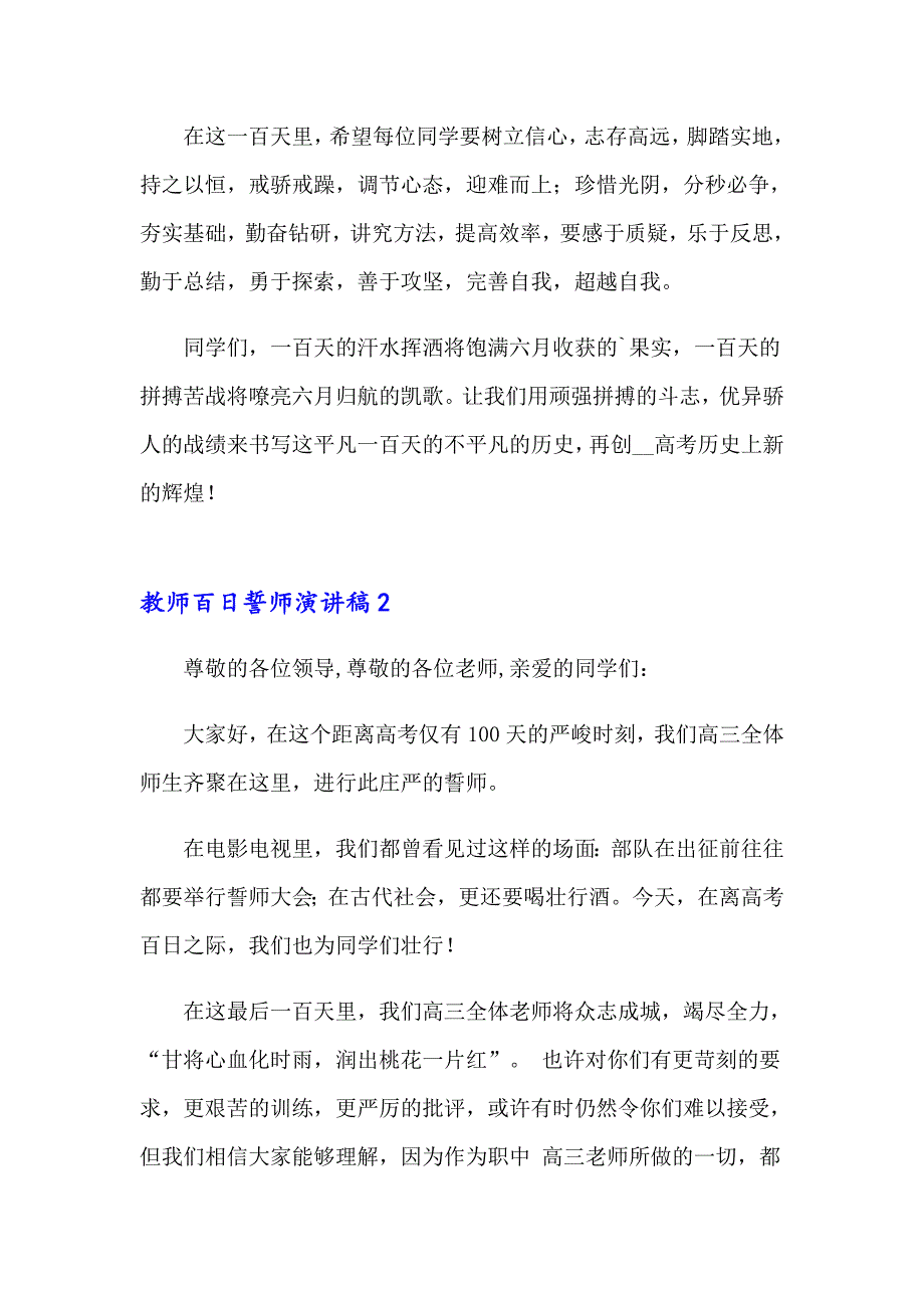 教师百日誓师演讲稿_第2页