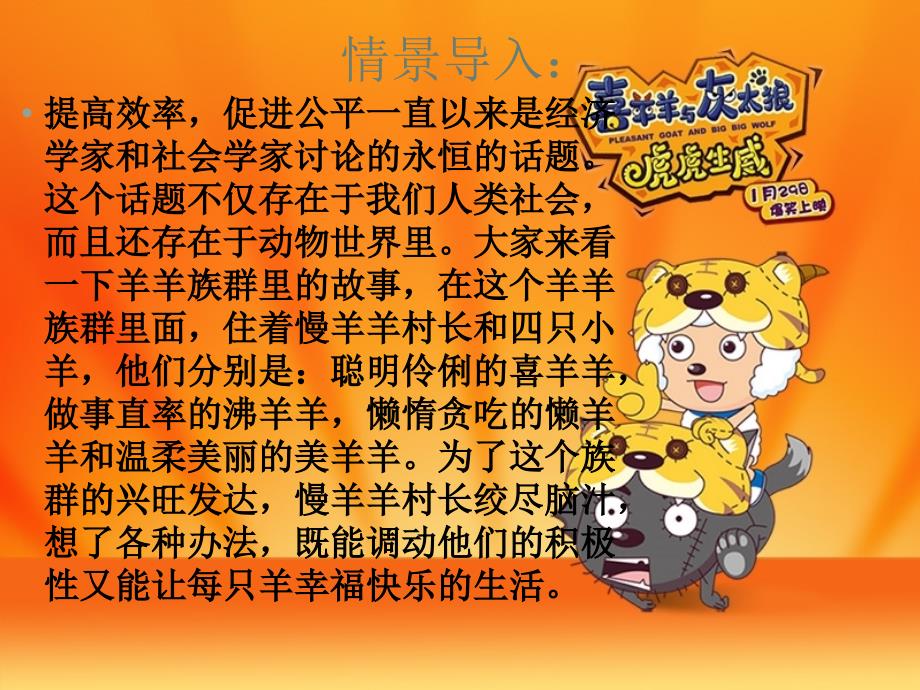 高中政治 3.9.3 综合探究 讲求效率 维护公平课件1 人教版必修1_第2页