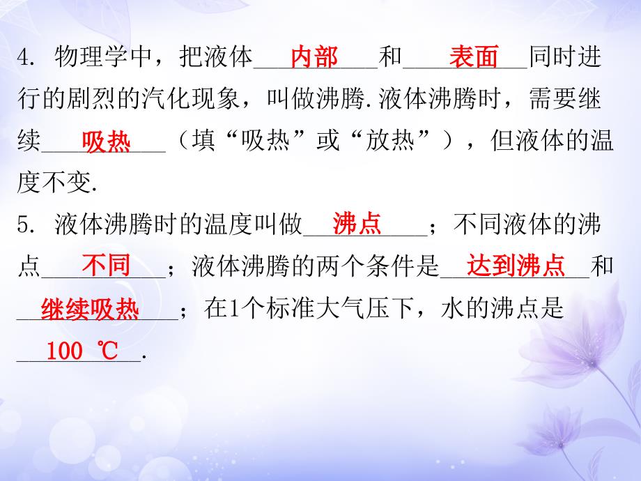 粤教沪科版八年级物理上册课件4.2探究汽化和液化的特点一共53张PPT_第3页