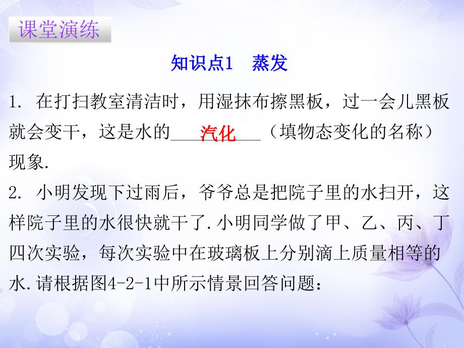 粤教沪科版八年级物理上册课件4.2探究汽化和液化的特点一共53张PPT_第4页