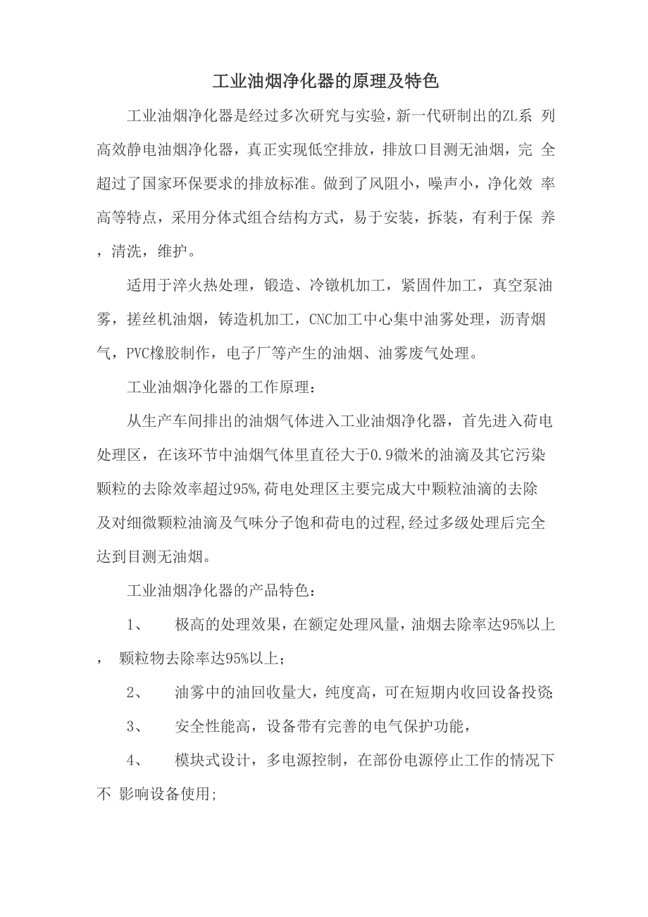 工业油烟净化器的原理及特色_第1页