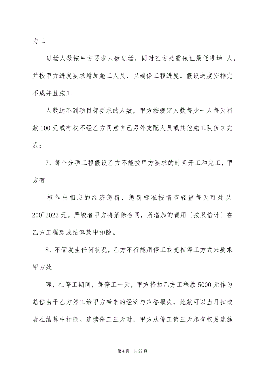 2023施工合同574范文.docx_第4页