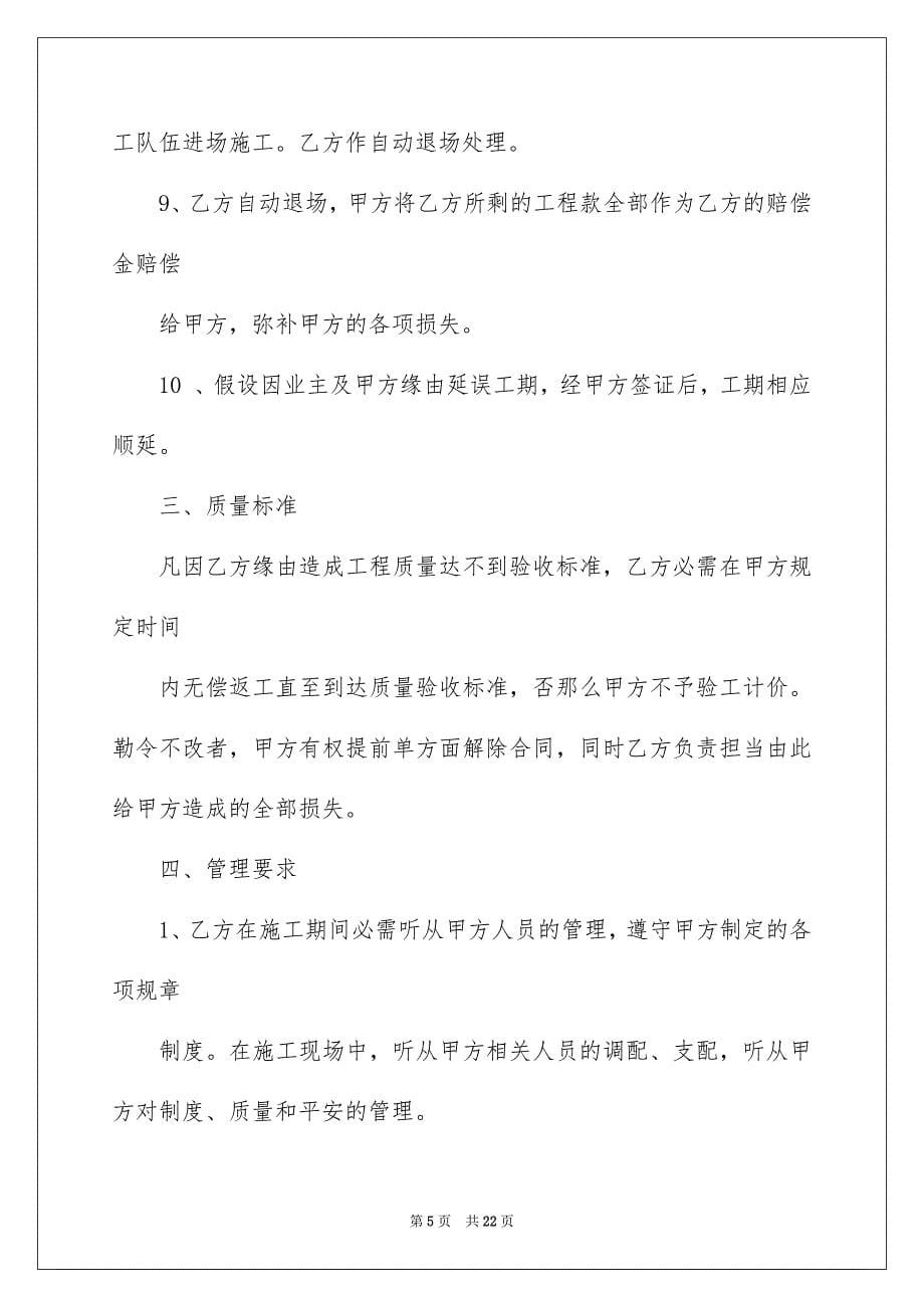 2023施工合同574范文.docx_第5页