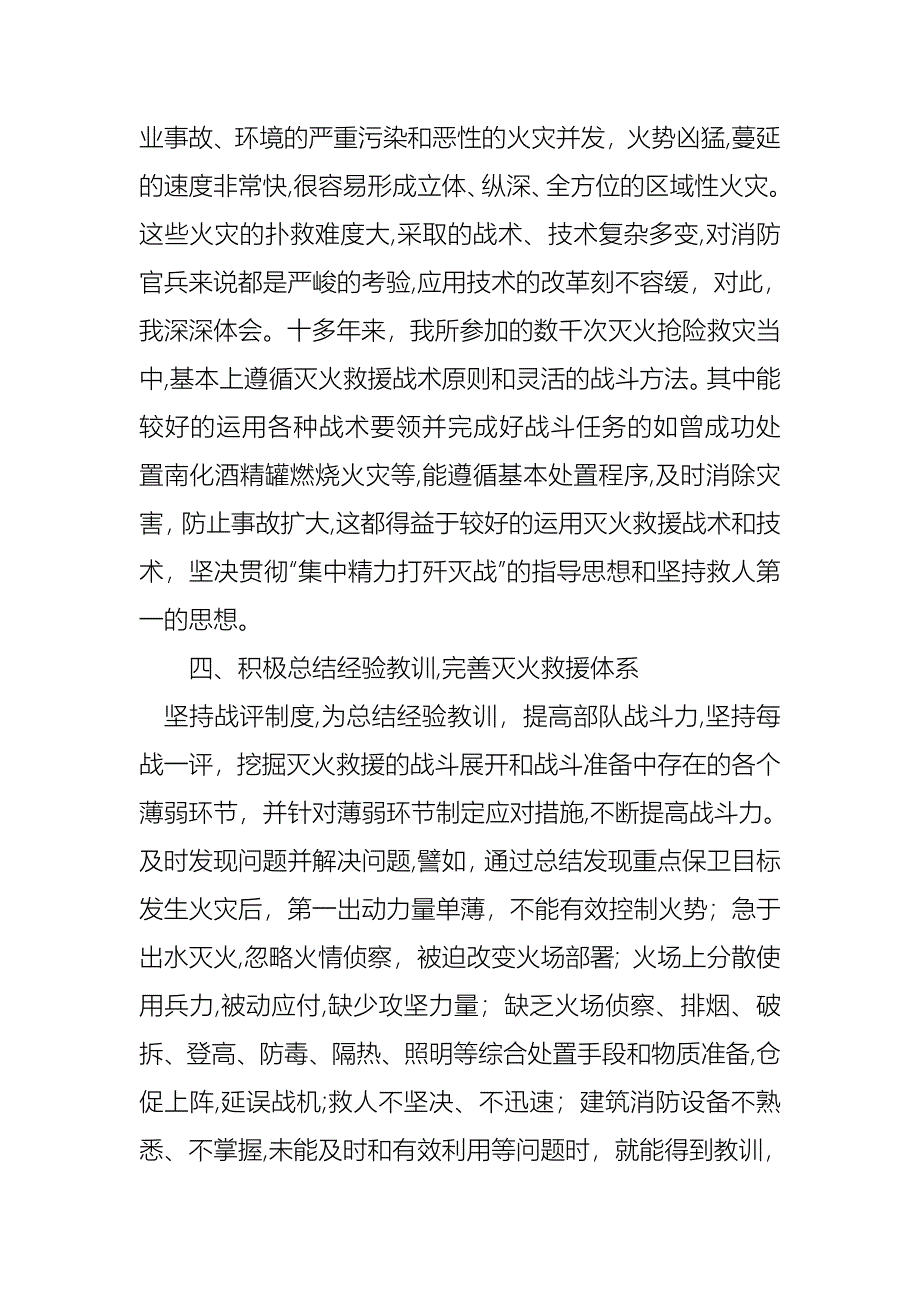 技术个人述职报告五篇_第3页