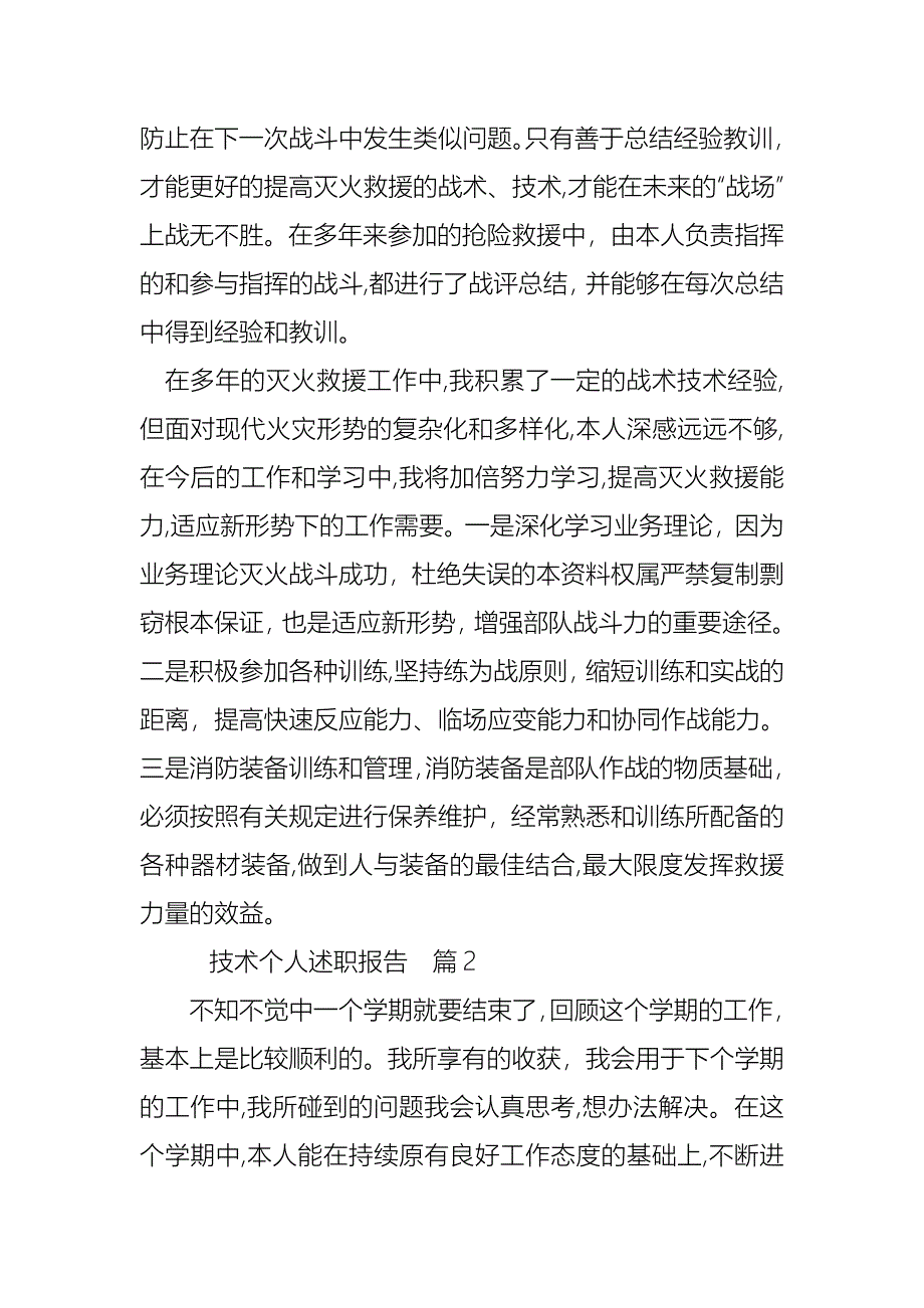 技术个人述职报告五篇_第4页