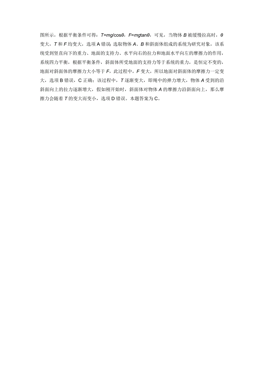 03新课标高三物理精华试题每天一练_第4页