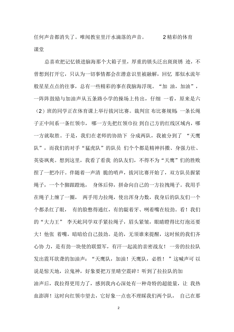 精彩课堂初中作文_第2页