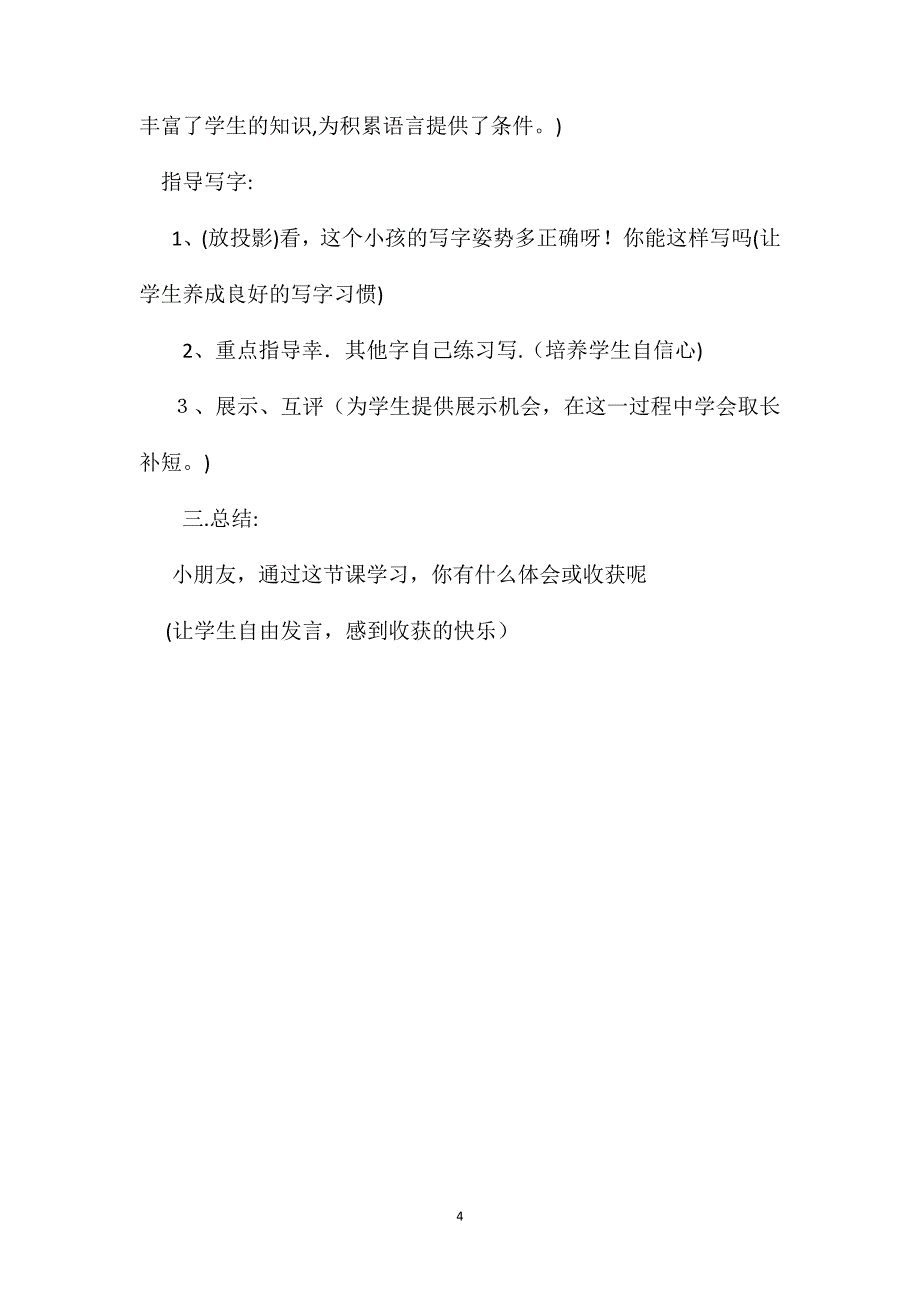 小学二年级语文教案纸船和风筝教学设计之三_第4页