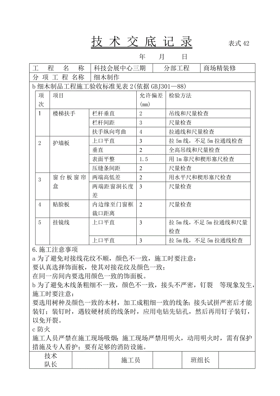 科技会展商场精装交底(细木制作).doc_第3页