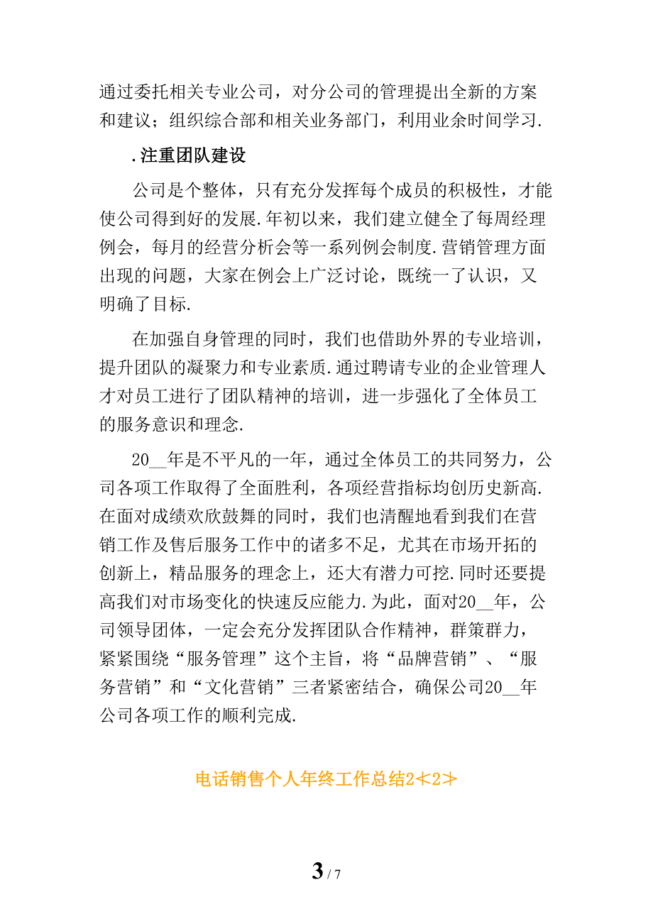 电话销售个人年终工作总结2_第3页