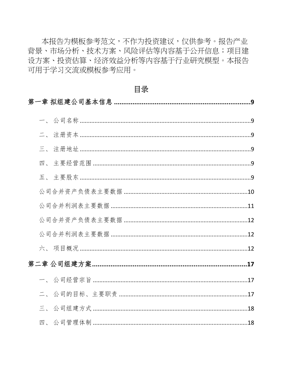 济南关于成立体外诊断试剂公司可行性研究报告(DOC 95页)_第3页