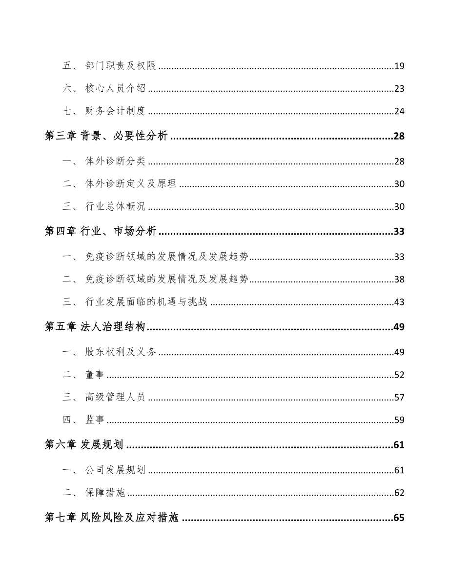 济南关于成立体外诊断试剂公司可行性研究报告(DOC 95页)_第4页