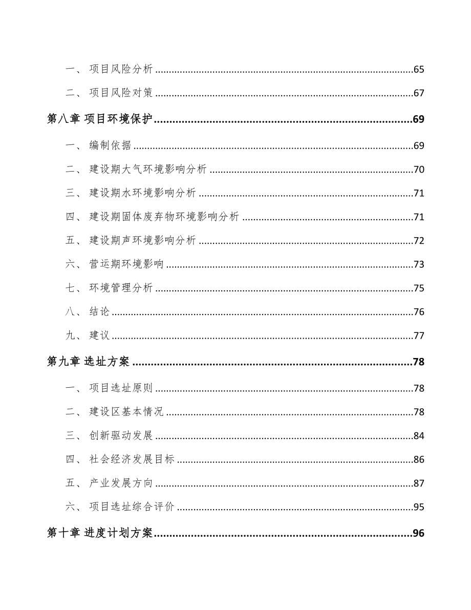 济南关于成立体外诊断试剂公司可行性研究报告(DOC 95页)_第5页