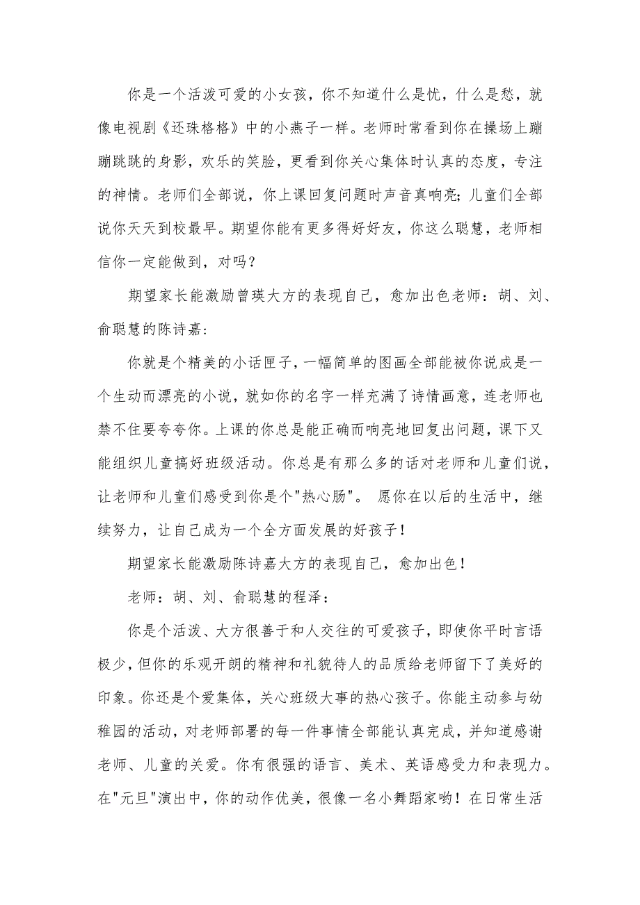 幼女园年夜班考语粗选幼女园考语200条_第2页