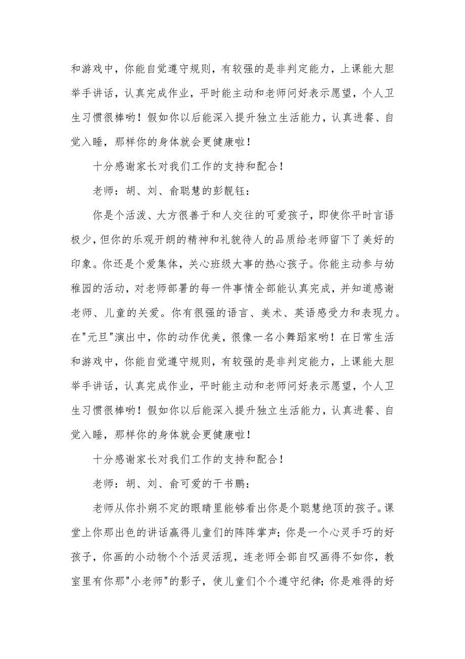 幼女园年夜班考语粗选幼女园考语200条_第3页