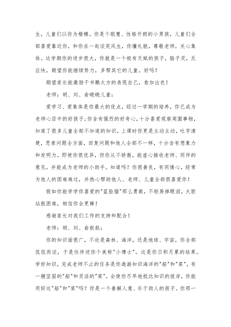 幼女园年夜班考语粗选幼女园考语200条_第4页