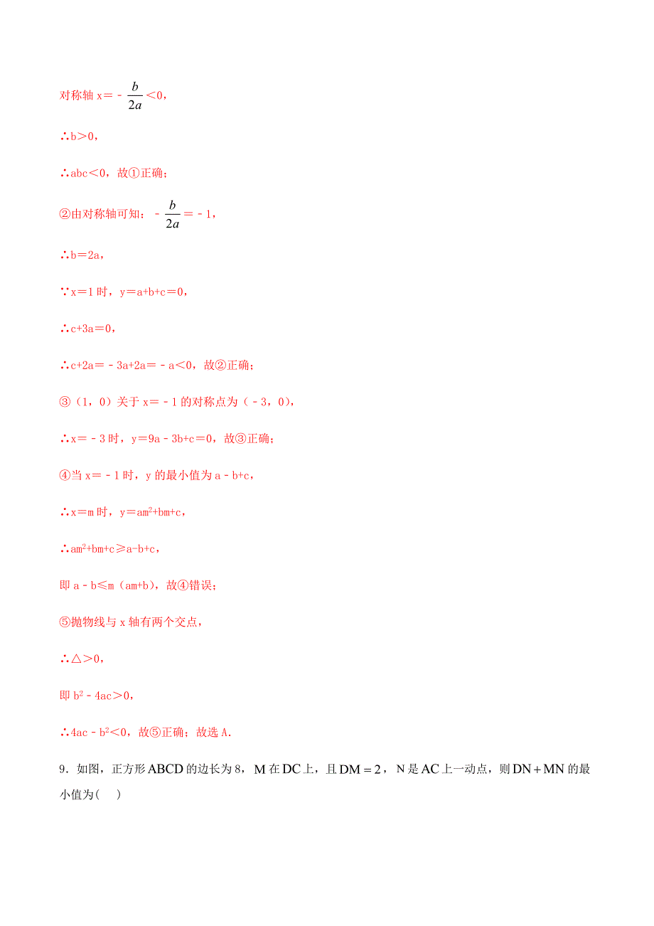 （湖北武汉专用）2020年中考数学必刷试卷09（含解析）_第4页