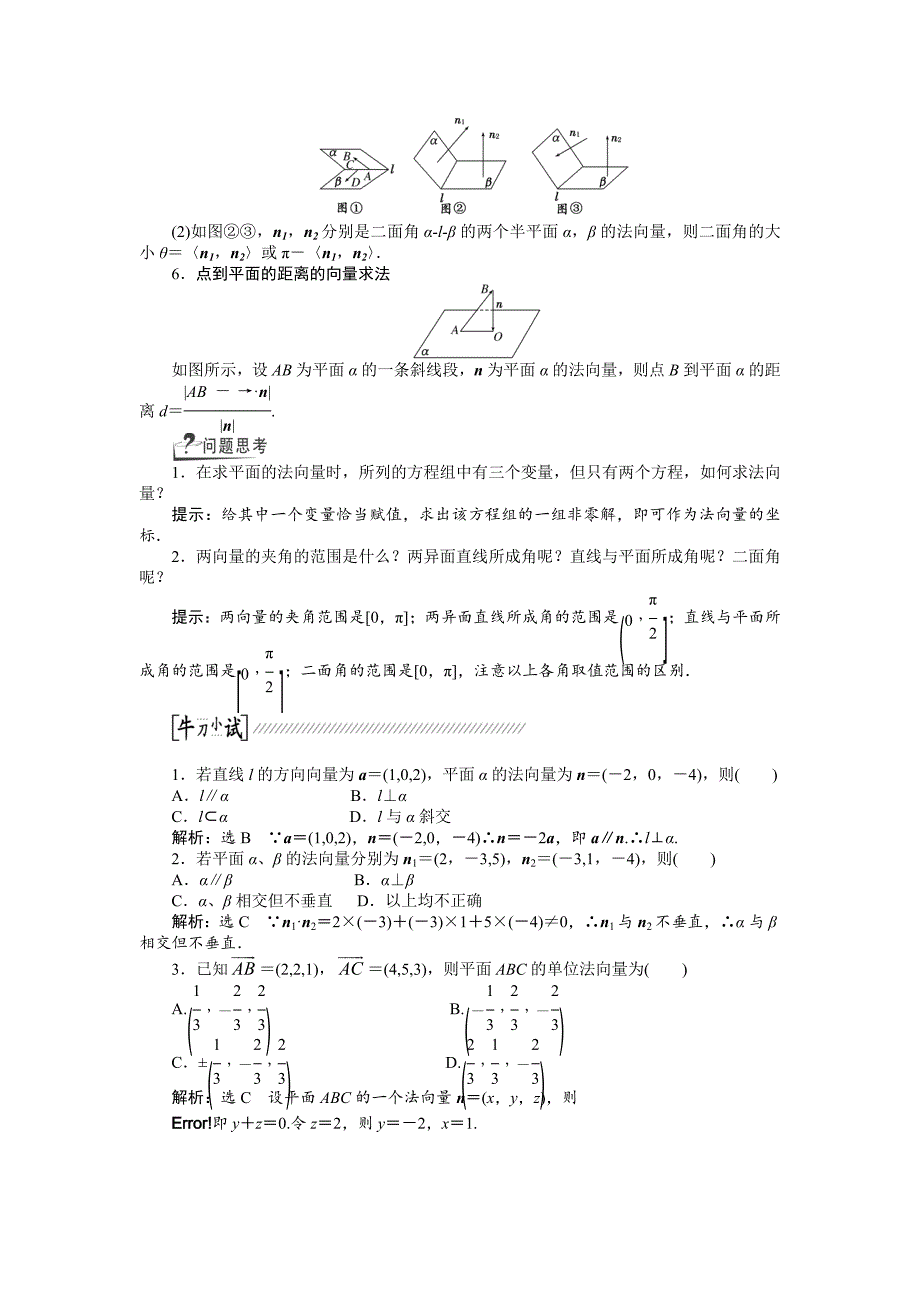 最新【创新方案】高考数学理一轮复习配套文档：第7章 第7节　空间向量在立体几何中的应用_第2页