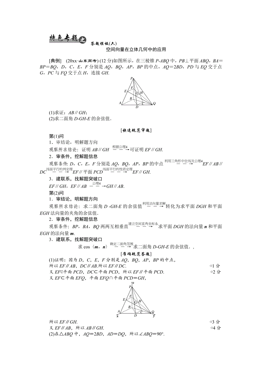 最新【创新方案】高考数学理一轮复习配套文档：第7章 第7节　空间向量在立体几何中的应用_第4页