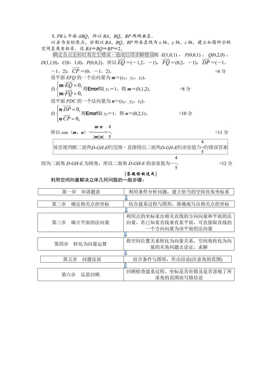 最新【创新方案】高考数学理一轮复习配套文档：第7章 第7节　空间向量在立体几何中的应用_第5页