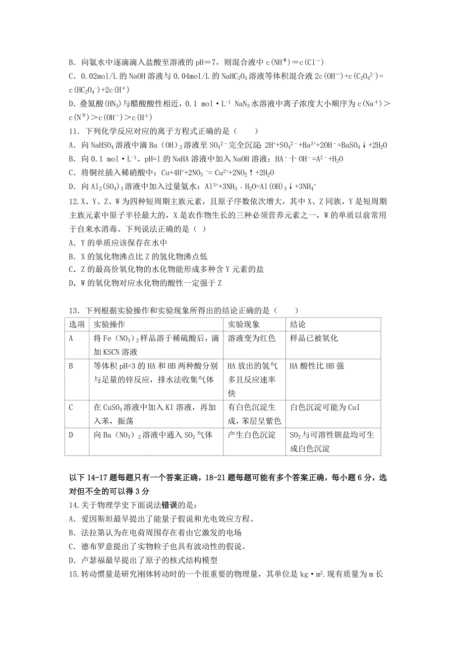 2022年高三理综上学期期末考试试题_第3页