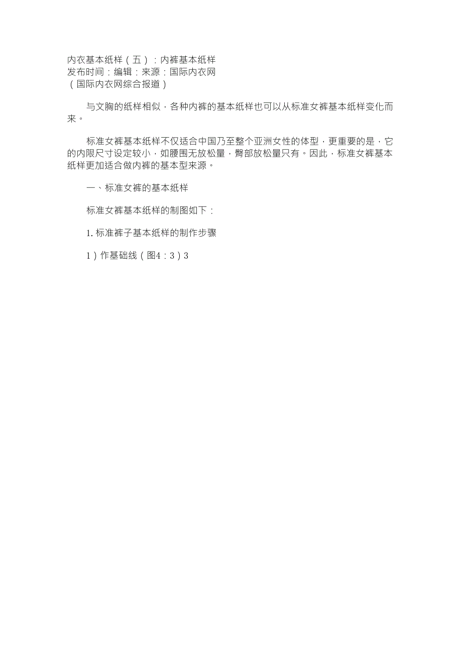 内衣基本纸样_第1页